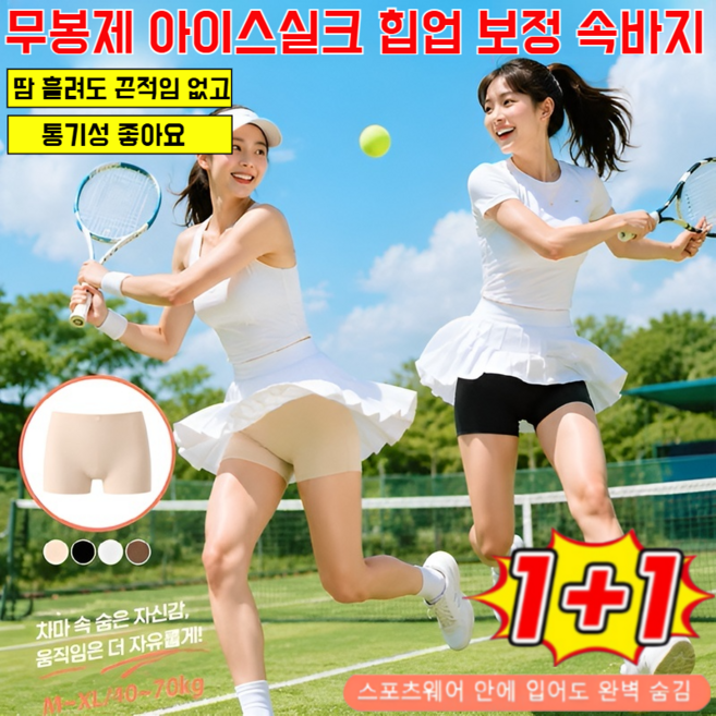 Prosekor무봉제 아이스실크 힙업 보정 속바지 몸매보정 여성 냉감 속바지 통기성 좋아요