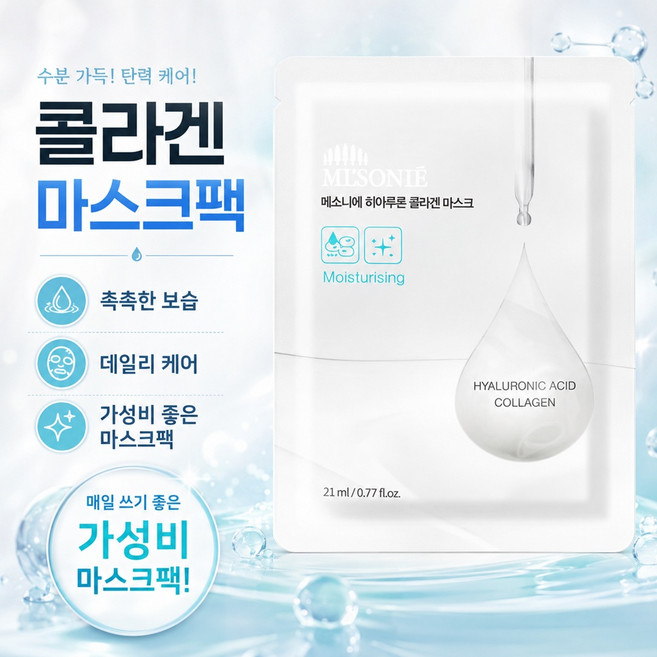 메소니에 콜라겐 에센스 마스크팩 모든피부용 23ml, 10개, 1개입