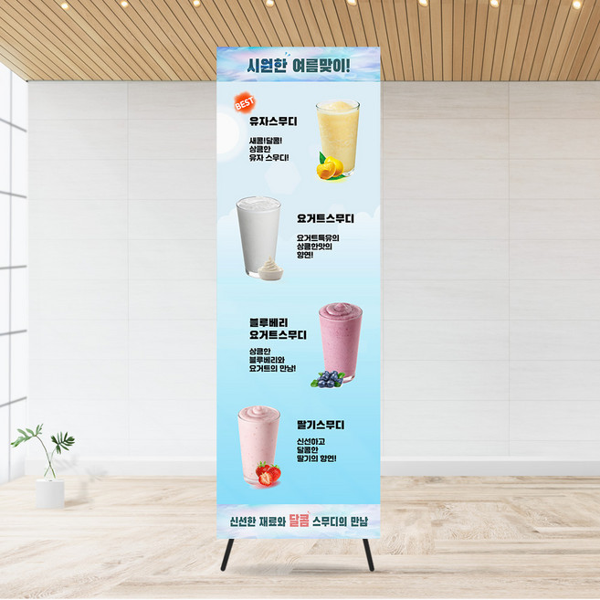 스무디 배너 딸기스무디 배너 카페 배너 카페 여름 배너 카페 입간판 카페 인테리어 카페 홍보, 디자인 변경 불가합니다, 패트지 / 무광, 미포함, 1개