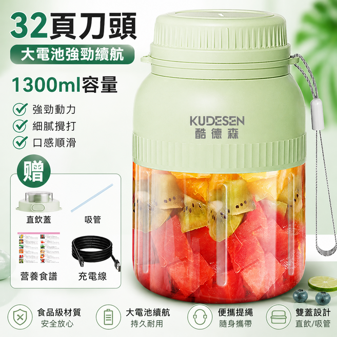 KUDESEN 酷德森 運動果汁機 1300ml 容量 強勁續航, 青色, N991