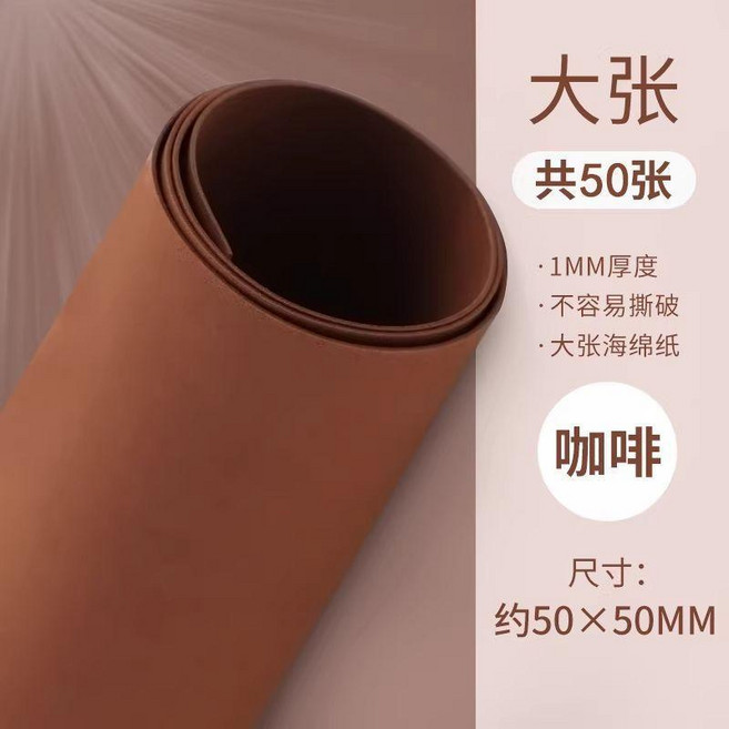 彩色海綿紙 1MM 厚度 50x50cm, 十色混裝 隨機不重複 ,50*50 厚1mm- 20張, 1個