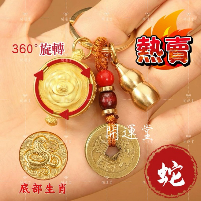 紫南宮過爐招財聚寶盆轉轉鑰匙圈掛件 銅葫蘆開運吊飾, 1個, 【 蛇 】轉轉聚寶盆＋銅葫蘆＋硃砂粉, 未開光, 蛇, 未開光