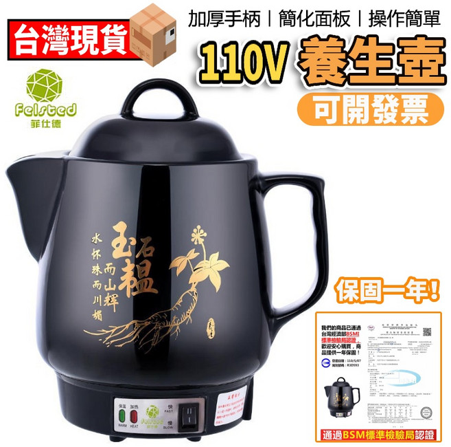 Felsted 110V 養生壺 4L 全自動中藥煎藥壺