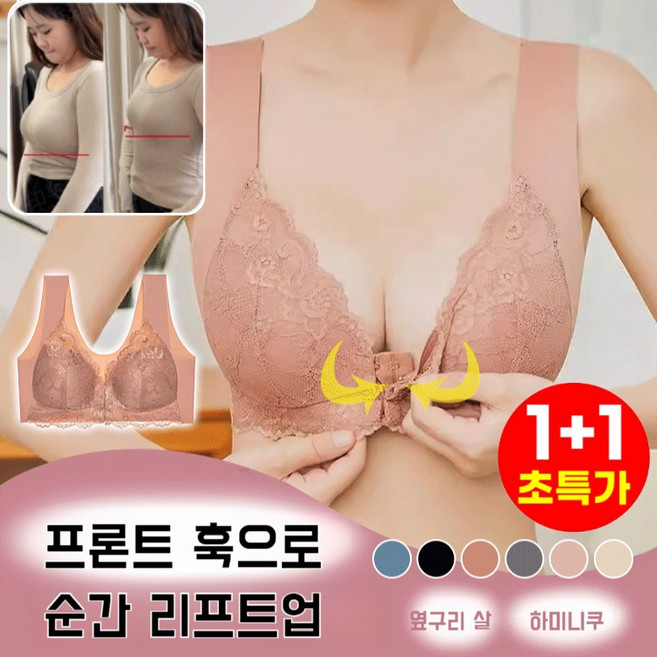 1+1 여성 심리스 노와이어 앞후크 브라 레이스 볼륨업 편안한 속옷