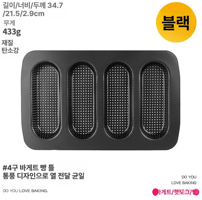 치아바타틀 베이킹몰드 바게트 핫도그 바게트 4구 팬 빵 트레이 홈베이킹 베이킹, 1개