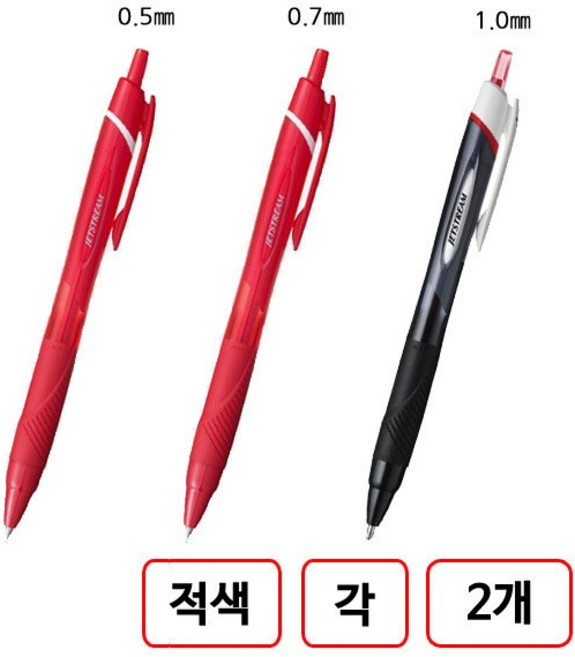 제트스트림볼펜 본품(0.5mm/0.7mm/1.0mm)각 2자루씩 총6자루, 1세트, 적색