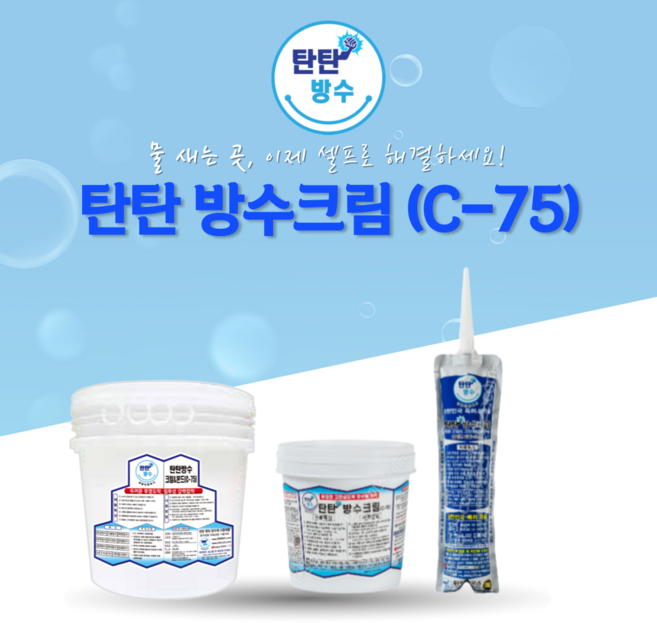 [탄탄방수] 탄탄방수크림 C-75 셀프 방수 누수 시공 4가지용량