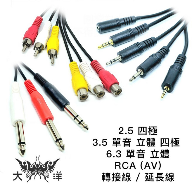 大洋 轉接線 RCA AV S端子 2.5/3.5/6.3mm 轉換線, 1個, B-6016B (15尺), B-6016B