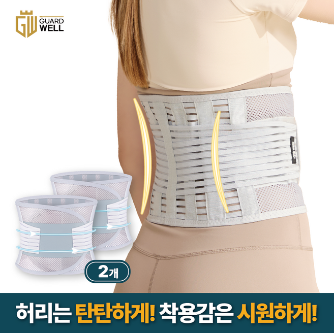 가드웰 고탄력 통기성 메쉬 허리보호대, 그레이, 2개