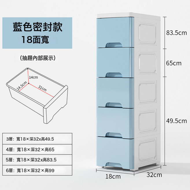 DFMEI 18cm廚房夾縫收納櫃抽屜式臥室衛生間窄置物架塑料加厚家用儲物櫃, 1個, 18CM密封款天藍色:4層