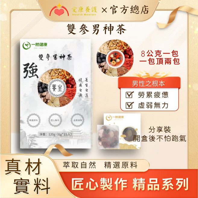 雙參男神茶 男性養生茶 西洋參 紅參 瑪咖 黃精 桑葚, 1個, 1盒-體驗一下
