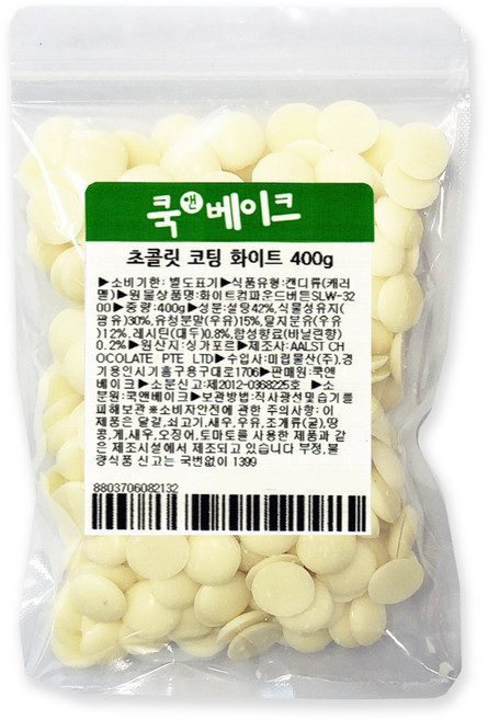 초콜릿 만들기 재료 _ 고품격 코팅 화이트 초콜릿, 1개, 400g