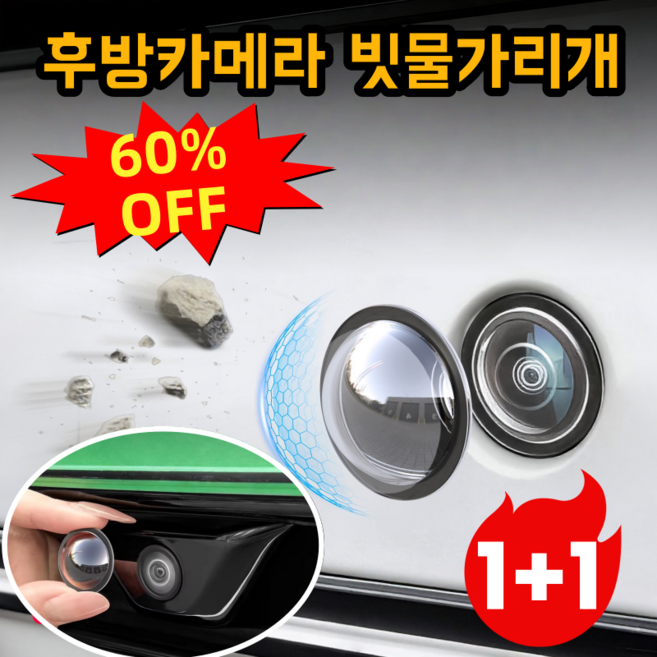 1+1후방카메라 빗물가리개 후방카메라 빗물가리개 방수 우천 보호 전 차종에 적용, 고화질, 2