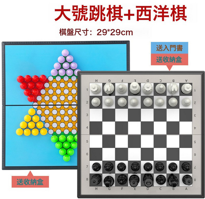 DIU 磁性大號跳棋成人版摺疊便攜棋盤兒童小學生親子益智遊戲大人棋類, 1個, 【大號二套】跳棋+國際象棋:如圖