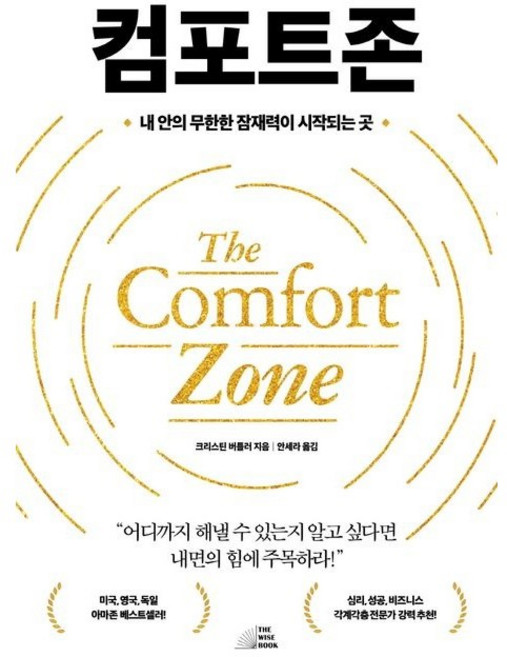 컴포트존