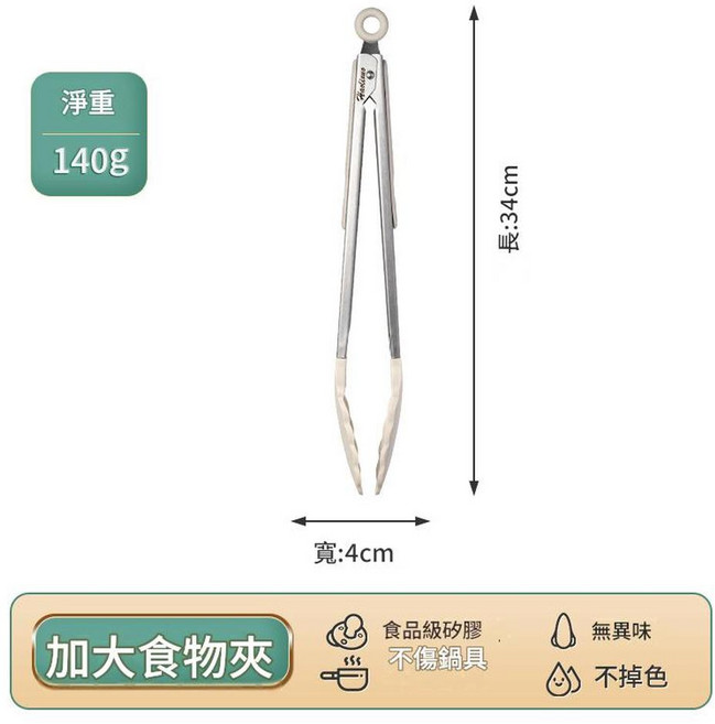 Fecilong 加大號矽膠炒鍋鏟 食品級安全不傷鍋, 12寸食物夾, 1個