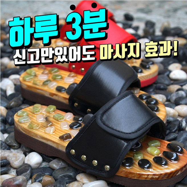 천연 자갈 지압 슬리퍼 붓기제거 다이어트 천연 건강슬리퍼, 천연석_220-245mm(레드), 1개