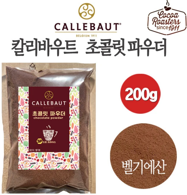 [코코아44.1%-매스35.9%+파우더8.2%] 칼리바우트 초콜릿파우더 초코라떼 깔리바우트 초코분말 핫초코 아이스초코 hot chocolate drink, 200g, 1개입, 1개 - 쿠팡
