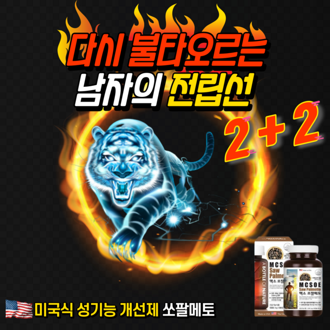 정력에좋은음식 은 조루증치료 나 절박뇨 소변자주마려움 빈뇨 배뇨통 성인야뇨증 등에 도움 되지만 전립선 건강 도움을 줄수도있는 건강기능식품 으로는 쏘팔메토 가 있습니다, 2+2, 1g, 1개