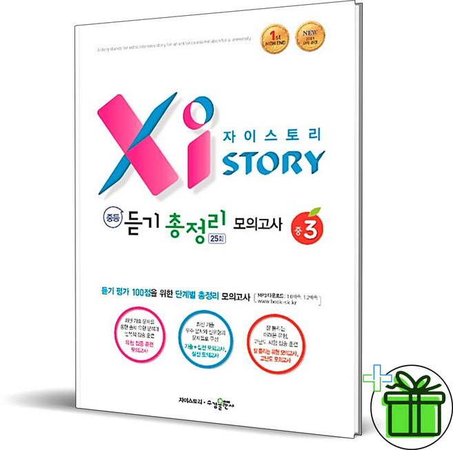 2026 자이스토리 중등 듣기 총정리 모의고사 중3, 중등3학년