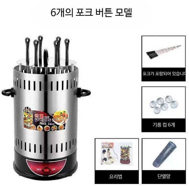 양꼬치 구이기계 원통형 자동 회전 숯불 그릴 가정용 캠핑 바베큐기 220v, 6포크 버튼