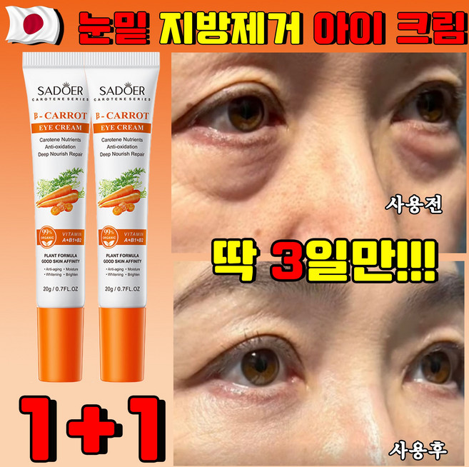 눈밑지방 리프팅 900샷 아이크림 눈 밑 지방 아이 크림 리프팅 크림 볼륨 개선 아이크림 다크서클 눈밑꺼짐 눈밑주름 제거 아이백 크림, 2개, 20ml