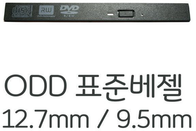 노트북 CD DVD 9.5mm 12.7mm 블랙 화이트 표준 베젤 841096, 12mm 표준베젤