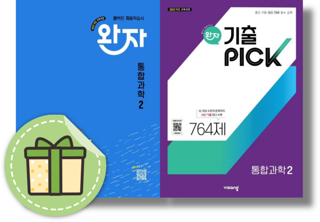 9위 - 완자 기출픽 통합과학2 세트 (전2권/2026년) (빠른출발)