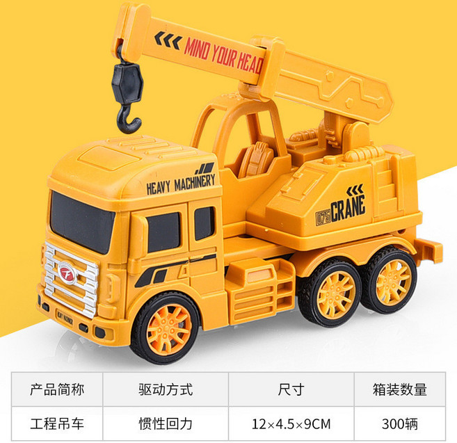 慣性越野車 兒童玩具, 慣性【工程吊車】opp袋裝, 1個