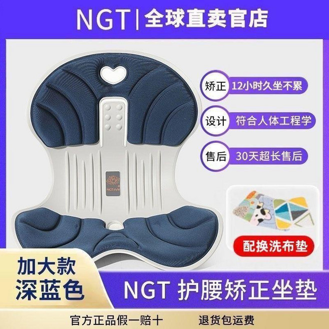 NGT 護腰矯正坐墊, 藍色 I升級加大款60.0-125.0, 藍色