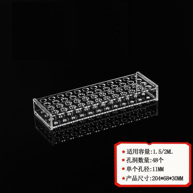 亞克力 試管架 離心管架 可定做, 1個, 1.5ml48孔