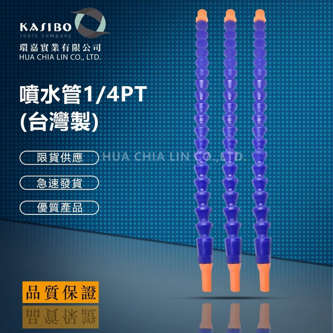 噴水管14PT (台灣製) - 耐用材質，多用途清潔，安裝簡便, 1個