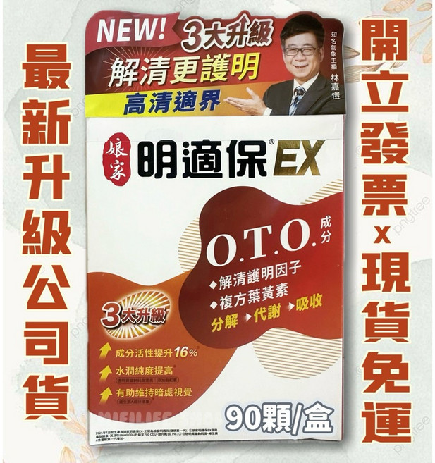 娘家 明適保EX 葉黃素 魚油 O.T.O. 成分 90粒/盒, 1個, 1盒90顆