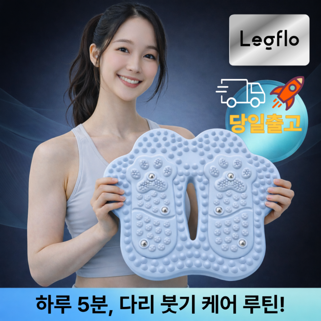 레그플로 지압 발지압 가정용 스텝퍼, 블루