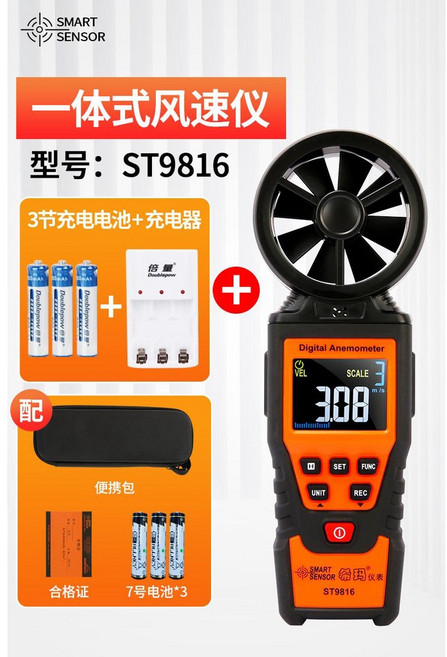 希瑪數字測風速儀手持式風速計測量儀高精度風速風量測試儀測風儀, 1個, ST9816+充電套裝