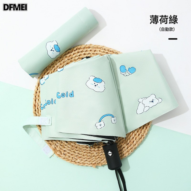 DFMEI 全自動雨傘晴雨兩用摺疊防曬遮陽傘太陽傘紫外線
