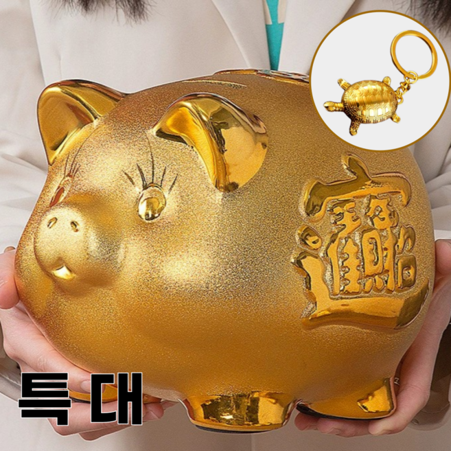 벤브릿 재물 행운 빅사이즈 황금 돼지 저금통, 1개