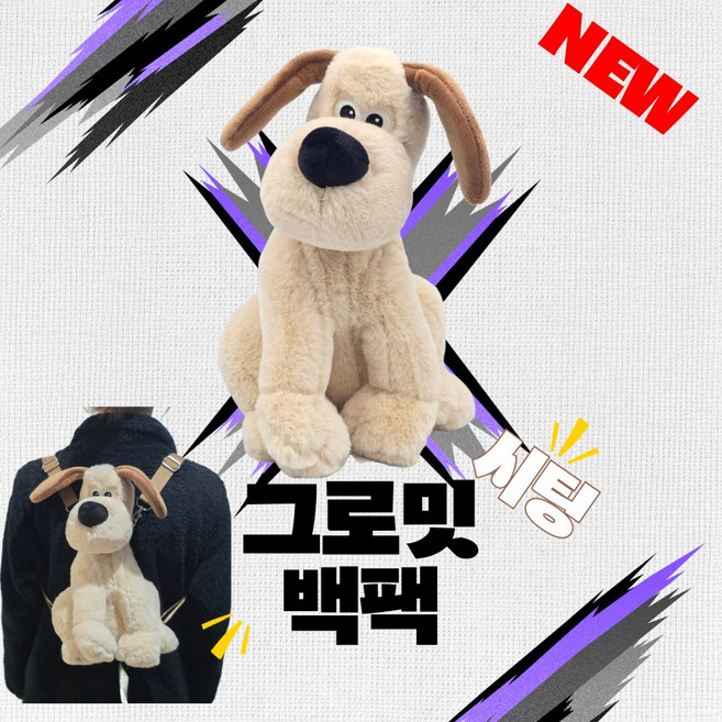그로밋 가방 백팩 40cm 그로밋시팅 공식라이선스 정품 New 신상품
