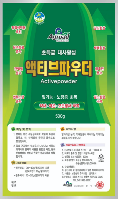 [한국아그로팜] 액티브파우더 저온 냉해피해 잎기능향상, 1개, 500g