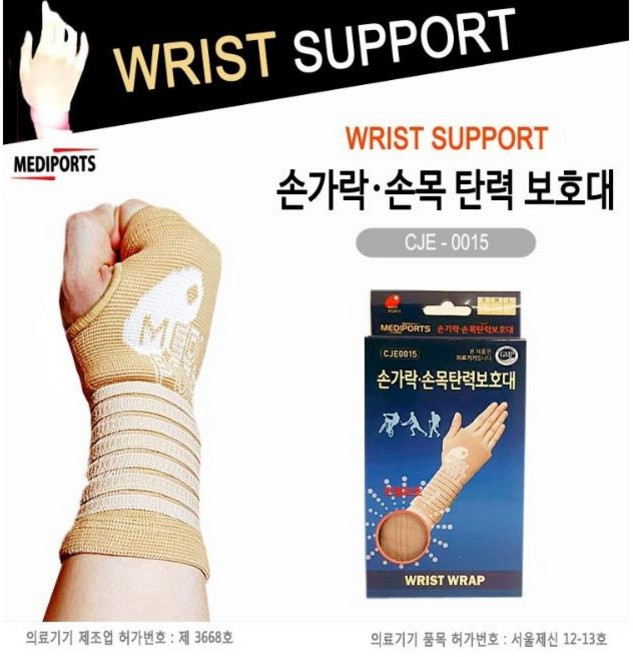 메디포츠 손목/팔꿈치/무릎/발목/손가락 탄력밴드 탄력보호대 관절보호 아대