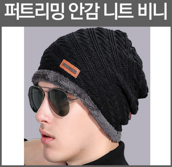 따뜻한 퍼트리밍 안감 니트 비니 니트모자 겨울모자 방한모 스키 스노우보드 겨울낚시 DS060003