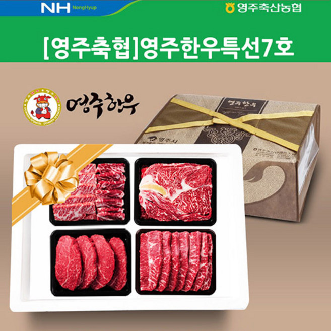 [영주축협]영주한우특선7호_1등급이상, 1세트