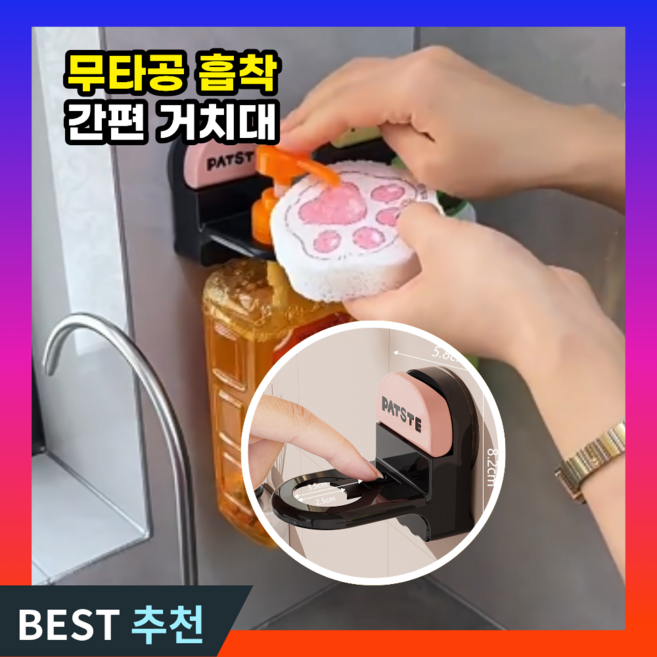 루모픽 무타공 흡착 거치대 주방세제 바디워시, 1세트, 블랙핑크 1개 브라운옐로우 1개 묶음