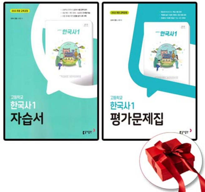 동아출판 한국사 1 자습서+평가문제집 (고1 1학기) 전2권 세트, 노대환