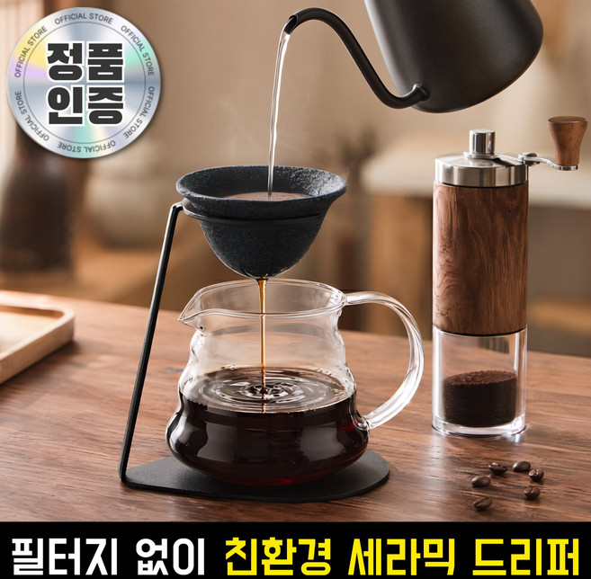 세라믹 커피 드리퍼 세트 핸드드립 커피필터 도자기 드립커피 드리퍼 초미세 다공세라믹 차거름망 커피/차/주류 겸용, 드리퍼+거치대, 1세트, 100ml