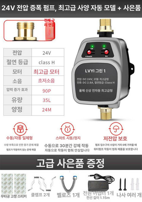 수압 가압펌프 수도 가정용 무소음 급수 아파트 양수기, 전 스마트 자동 최고급형 24V, 1개