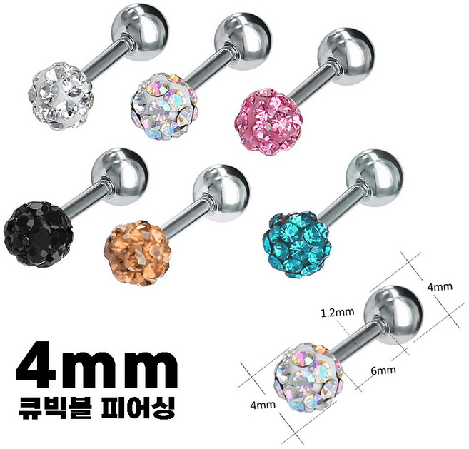 카와이 점토볼 큐빅 써지컬스틸 피어싱 4mm 남여공용