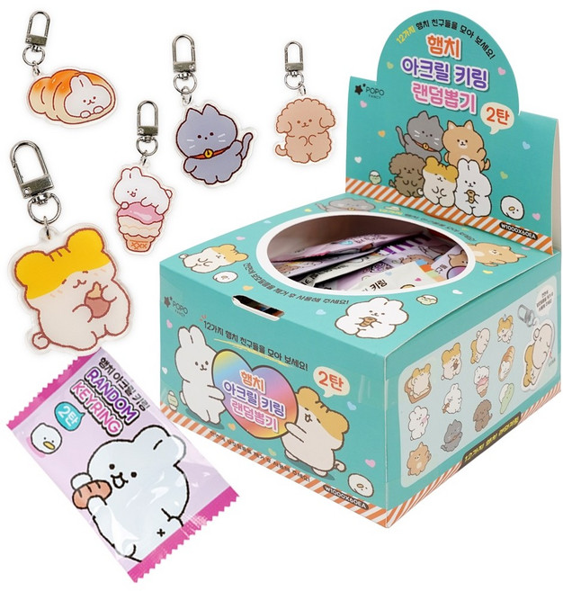 포포팬시 햄치 캐릭터 아크릴 키링 랜덤 뽑기 2탄 차키 열쇠고리 친구 단체선물, 5개