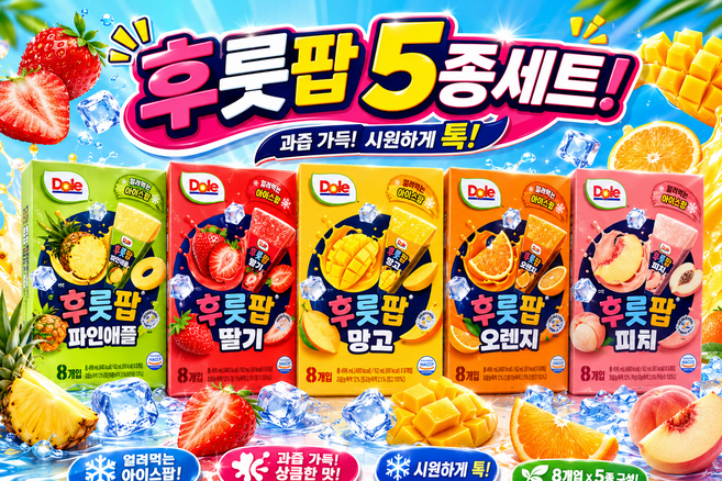 돌 후룻팝 파인애플 딸기 망고 오렌지 피치 5종 혼합 얼려먹는 아이스크림 대용량, 1세트, 2.48L