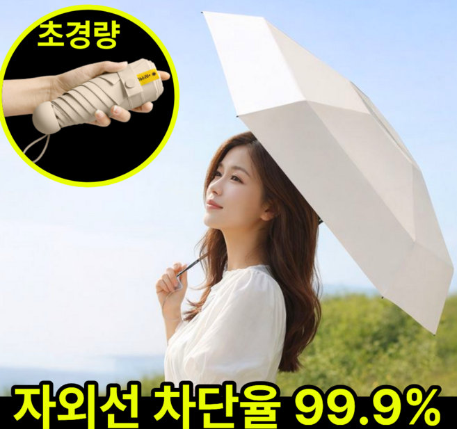 펠코스 양우산 uv차단 초경량 자외선차단 양산